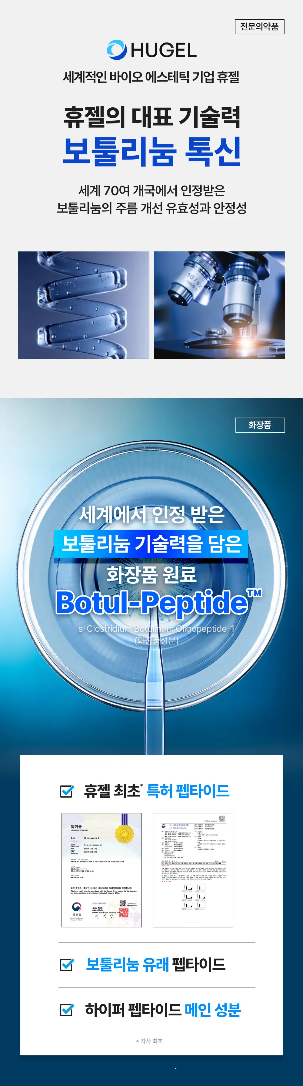 [모공결토너] 웰라쥬 하이퍼 펩타이드 스킨부스터 토너 200ml 상세페이지 5